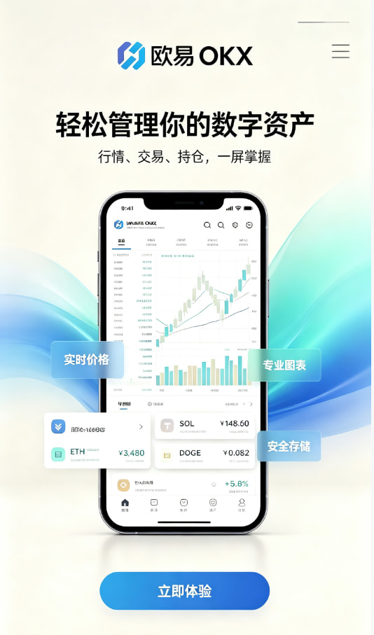 欧交易所app最新版下载注册流程图